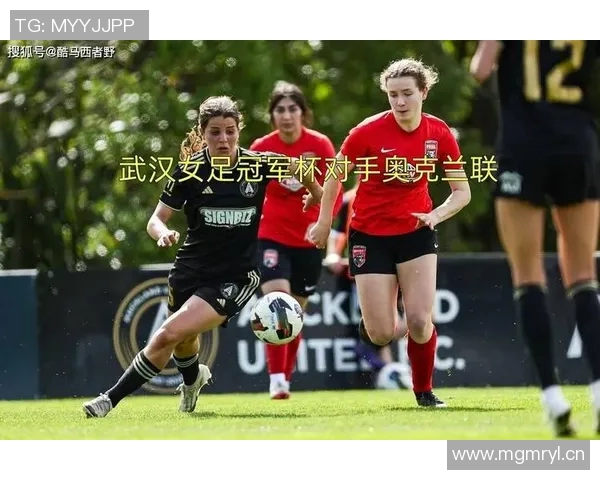 奥克兰联女足主帅感谢国际足联舞台遗憾遭武汉女足淘汰