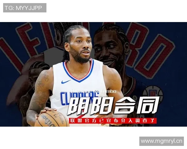 NBA阴阳合同的揭露过程与背后真相分析
